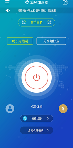 旋风加速器葡萄android下载效果预览图